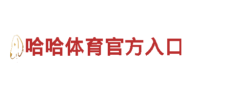 365娱乐app官方版下载钢铁制造，专业可靠